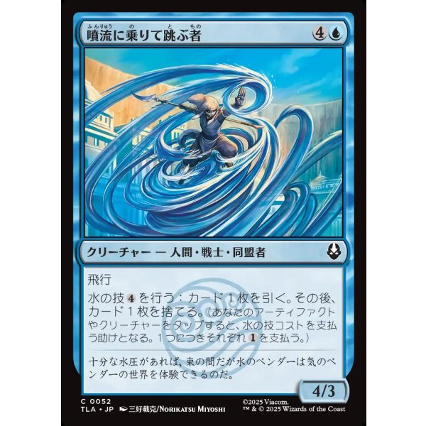 画像1: 噴流に乗りて跳ぶ者/Geyser Leaper (1)