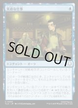 画像: 実直な仕事/Honest Work