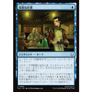 画像: 実直な仕事/Honest Work