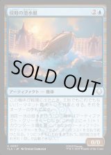 画像: 侵略の潜水艇/Invasion Submersible