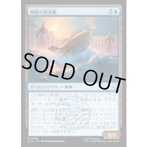 画像: 侵略の潜水艇/Invasion Submersible