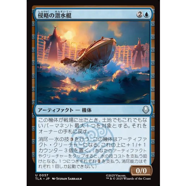 画像1: 侵略の潜水艇/Invasion Submersible (1)