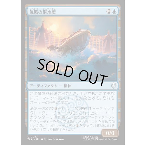 画像1: 侵略の潜水艇/Invasion Submersible (1)