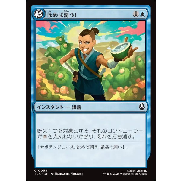 画像1: 飲めば潤う！/It'll Quench Ya! (1)