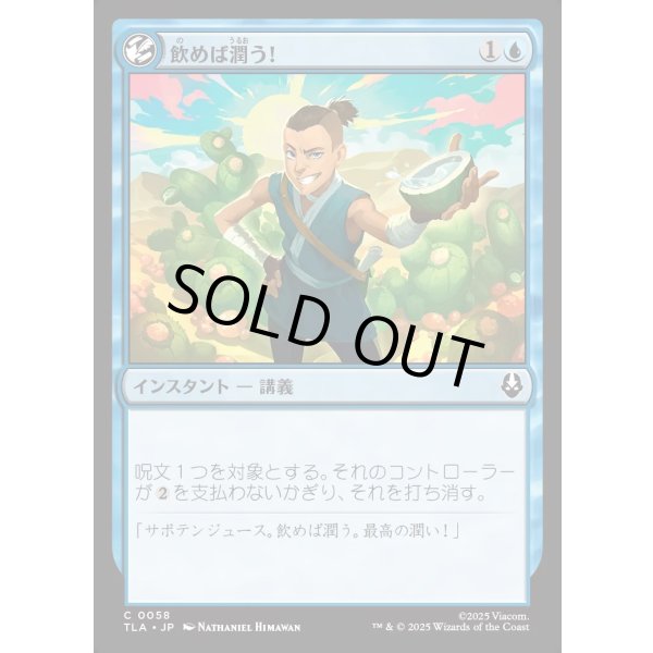 画像1: 飲めば潤う！/It'll Quench Ya! (1)