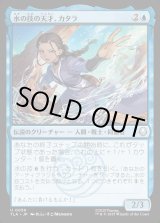 画像: 水の技の天才、カタラ/Katara, Bending Prodigy