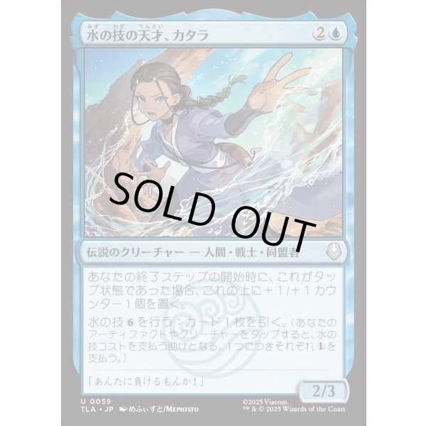 画像1: 水の技の天才、カタラ/Katara, Bending Prodigy (1)