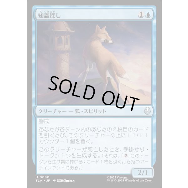 画像1: 知識探し/Knowledge Seeker (1)