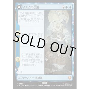 画像: クルクの伝説/The Legend of Kuruk