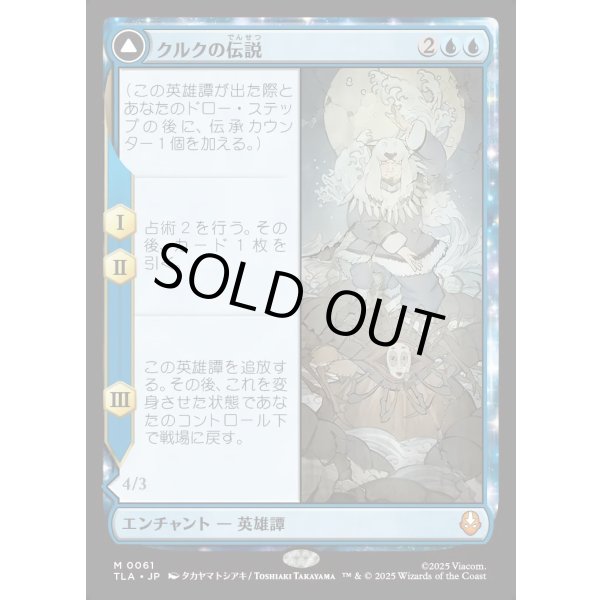 画像1: クルクの伝説/The Legend of Kuruk (1)