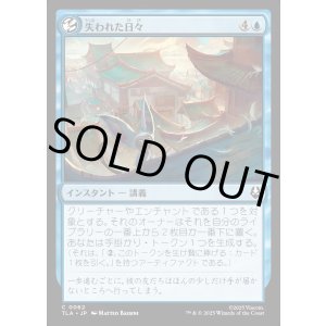 画像: 失われた日々/Lost Days