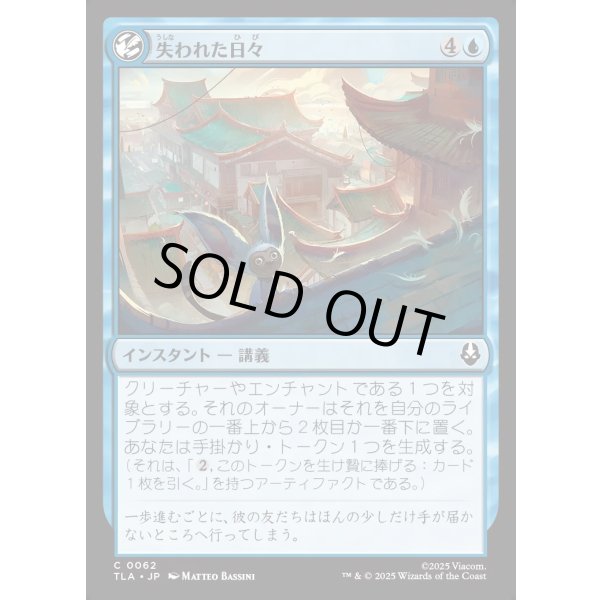 画像1: 失われた日々/Lost Days (1)