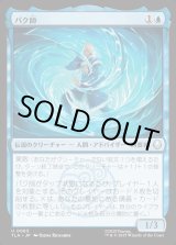 画像: パク師/Master Pakku