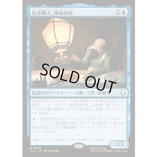 画像1: 航空職人、機械技師/The Mechanist, Aerial Artisan (1)