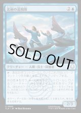 画像: 北極の巡視隊/North Pole Patrol