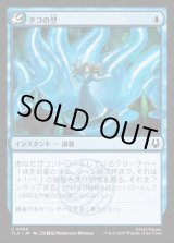 画像: タコの型/Octopus Form