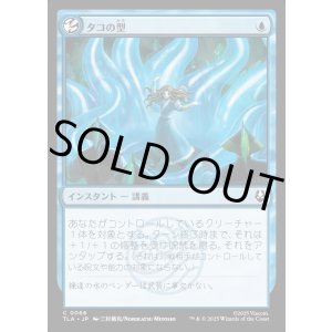 画像: タコの型/Octopus Form