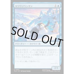 画像: カワウソペンギン/Otter-Penguin