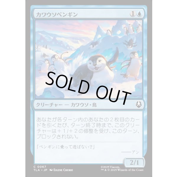 画像1: カワウソペンギン/Otter-Penguin (1)