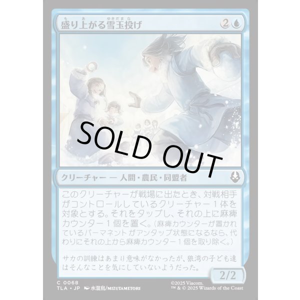 画像1: 盛り上がる雪玉投げ/Rowdy Snowballers (1)