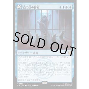 画像: 血の技の秘密/Secret of Bloodbending