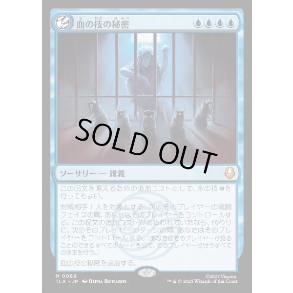 画像1: 血の技の秘密/Secret of Bloodbending (1)