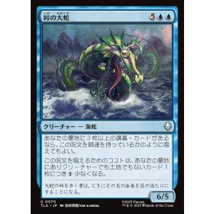 画像: 峠の大蛇/Serpent of the Pass