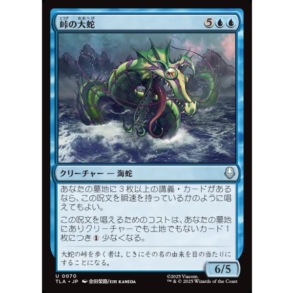 画像1: 峠の大蛇/Serpent of the Pass (1)