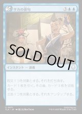 画像: サカの俳句/Sokka's Haiku