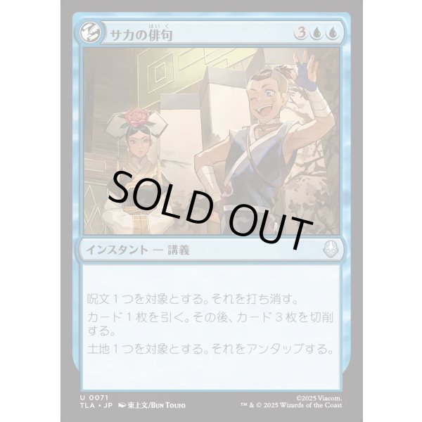 画像1: サカの俳句/Sokka's Haiku (1)