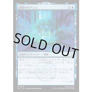 画像: 精霊のオアシス/The Spirit Oasis