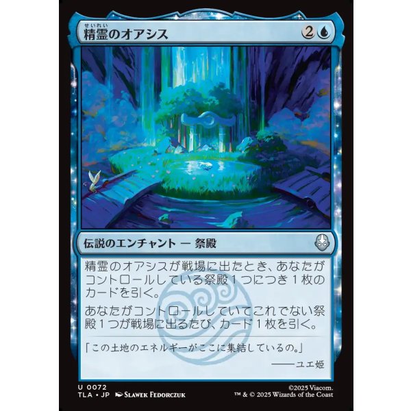 画像1: 精霊のオアシス/The Spirit Oasis (1)