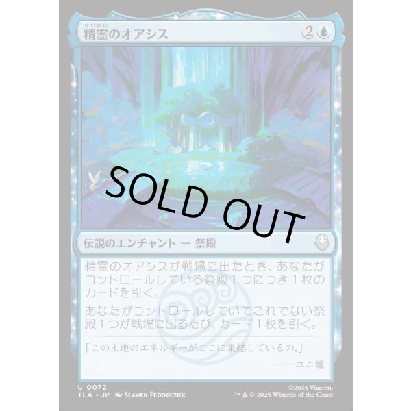 画像1: 精霊のオアシス/The Spirit Oasis (1)