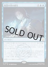 画像: 精霊の水の蘇生/Spirit Water Revival