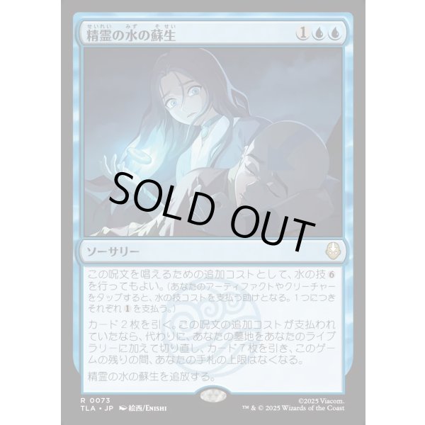 画像1: 精霊の水の蘇生/Spirit Water Revival (1)