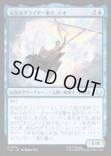 画像: 元気なグライダー乗り、テオ/Teo, Spirited Glider