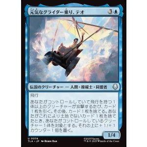 画像: 元気なグライダー乗り、テオ/Teo, Spirited Glider