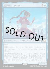 画像: 点穴使い、タイリー/Ty Lee, Chi Blocker