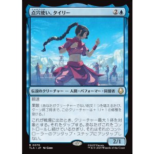 画像: 点穴使い、タイリー/Ty Lee, Chi Blocker