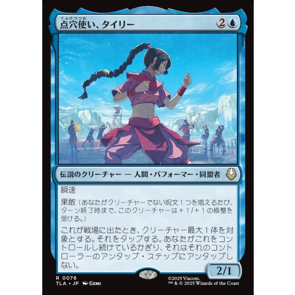 画像1: 点穴使い、タイリー/Ty Lee, Chi Blocker (1)