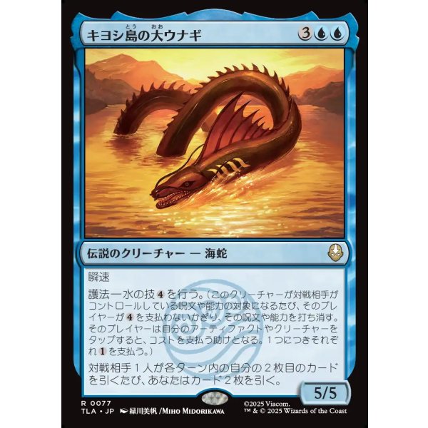 画像1: キヨシ島の大ウナギ/The Unagi of Kyoshi Island (1)