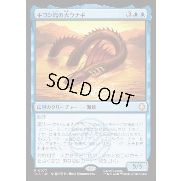 画像1: キヨシ島の大ウナギ/The Unagi of Kyoshi Island (1)