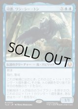 画像: 司書、ワン・シー・トン/Wan Shi Tong, Librarian