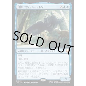 画像: 司書、ワン・シー・トン/Wan Shi Tong, Librarian