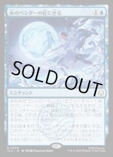 画像: 水のベンダーの位に至る/Waterbender Ascension