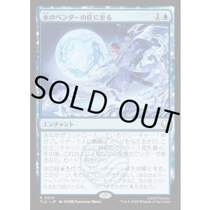 画像: 水のベンダーの位に至る/Waterbender Ascension