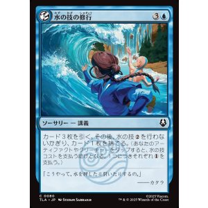 画像: 水の技の修行/Waterbending Lesson