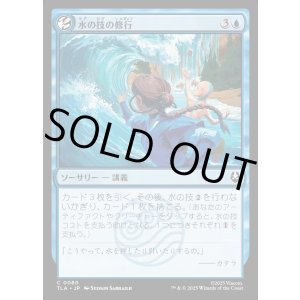 画像: 水の技の修行/Waterbending Lesson