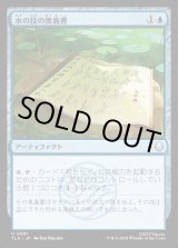 画像: 水の技の奥義書/Waterbending Scroll