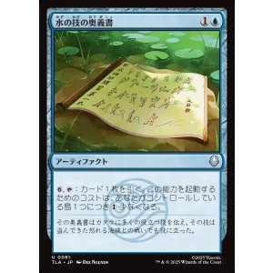 画像: 水の技の奥義書/Waterbending Scroll